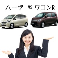 ムーヴとワゴンRを比較