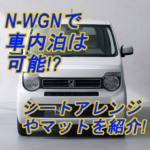 軽自動車の超距離運転は疲れる 疲れない運転の仕方